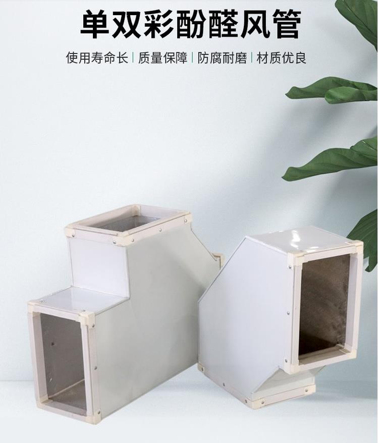 酚醛风管