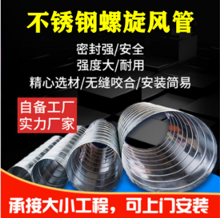 不锈钢风管